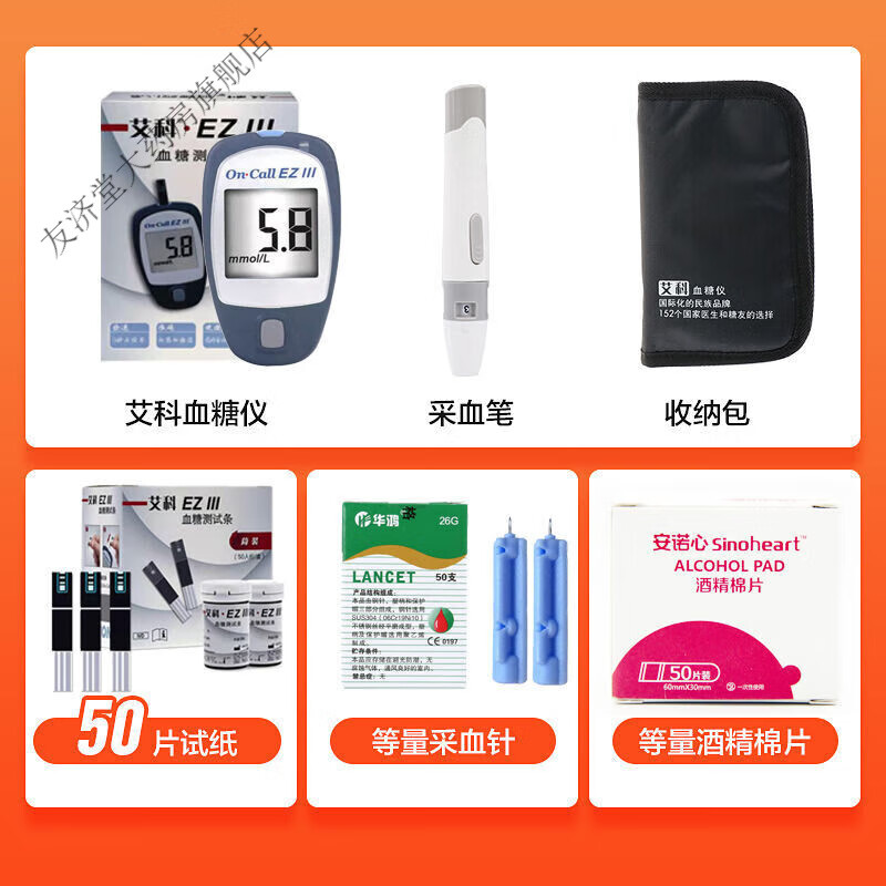 艾科血糖仪家用精准糖尿病免调码试纸试条仪器全套 艾科三机器 50试纸