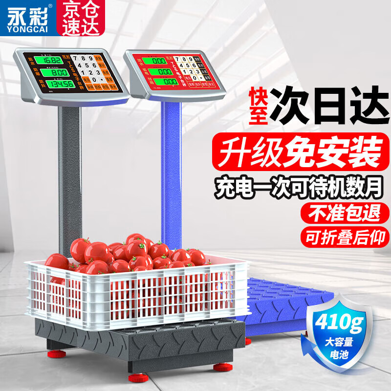 永彩（YONGCAI）稱重電子秤商用稱高精度電子稱充電臺秤家用可折疊秤擺攤生意秤賣菜計價計數(shù)秤快遞秤工業(yè)磅秤 150公斤【液晶黑架】30*40可折疊后仰