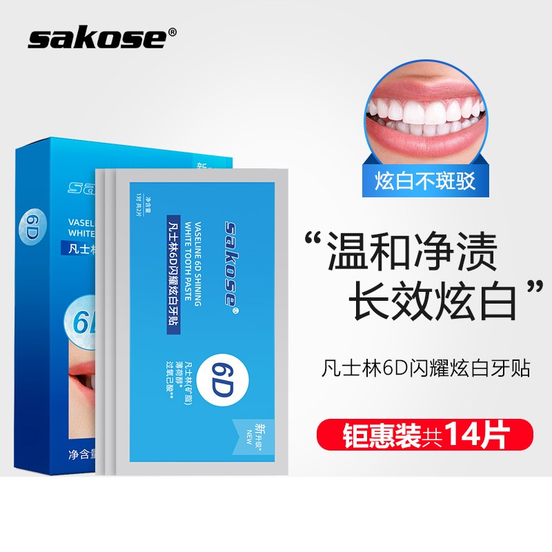 sakose凡士林6D闪耀炫白牙贴7对共14片温和去淡化 安心净白 牙黄牙渍 口气清新 男女通用