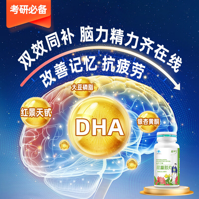 忘不了成人DHA增记忆改善强工作缓解疲劳考试备考学生考研男女士抗疲劳 双赢【1瓶送多维康】【2瓶送硒1瓶】