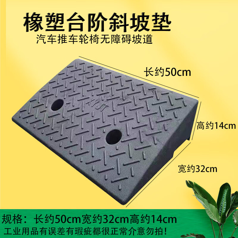 門口臺(tái)階斜坡墊室外階梯上車板馬路牙邊沿墊50cm長(zhǎng)門檻 14cm高32寬