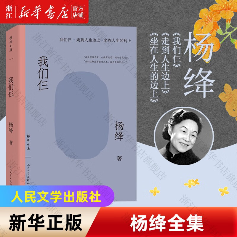 我们仨-走到人生边上-坐在人生的边上 杨