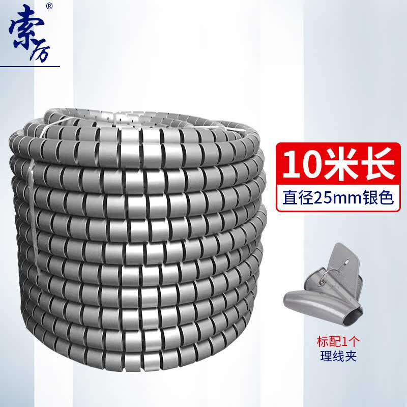 索厉 束线管包线管理线管缠绕管 直径25mm长10米银色 30008电线收纳理线器电线保护套配理线夹
