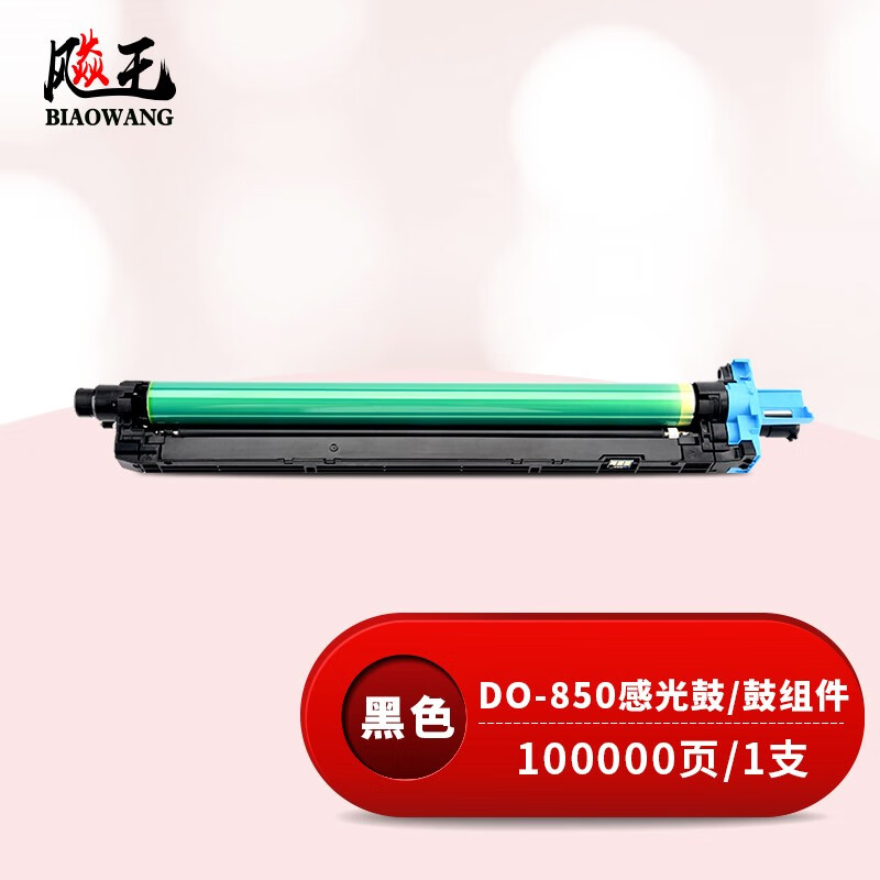 飚王DO-850黑色感光鼓/鼓组件 适用奔图CP9502DN/CM8506DN打印机