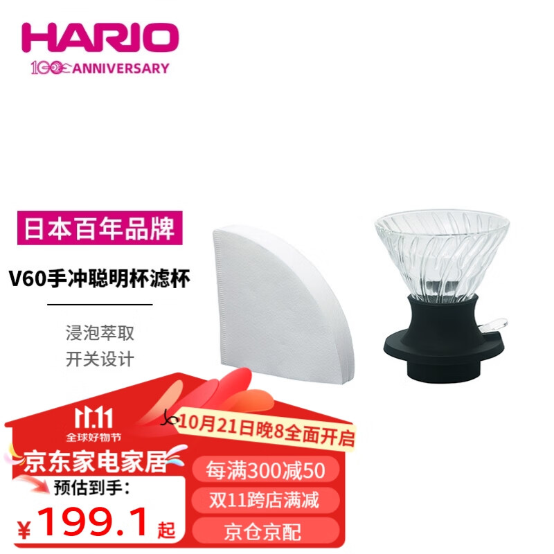 HARIO V60咖啡滤杯滤网过滤器手冲咖啡过滤滤杯过滤网聪明杯200ml		