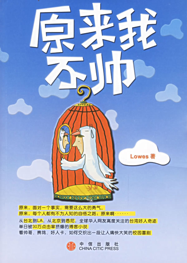 原来我不帅 洛斯【好书,下单速发】