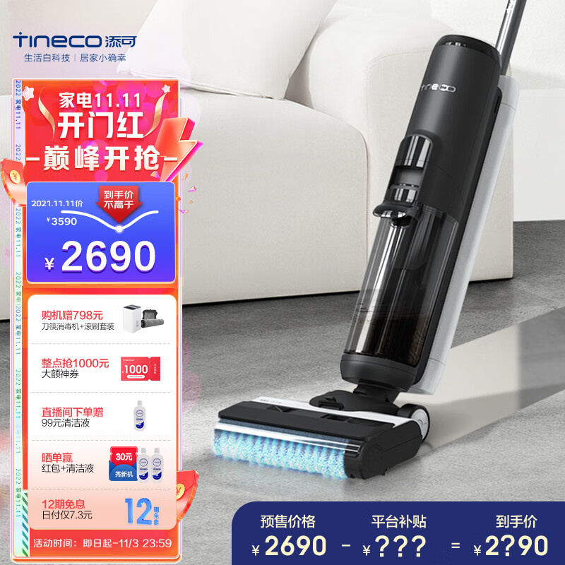 添可（TINECO） 无线智能洗地机芙万2.0LED家用扫地机吸拖一体手持吸尘器【升级款】