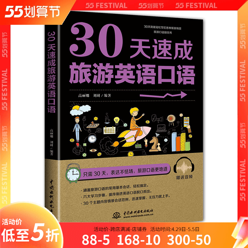 30天速成旅游英语口语 外语口语 生活实用英语出国旅游日常口语大全英语入门零基础自学出国旅游英语自学