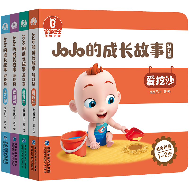 宝宝巴士超级宝贝JoJo成长故事系列:深情厚谊的亲子阅读体验