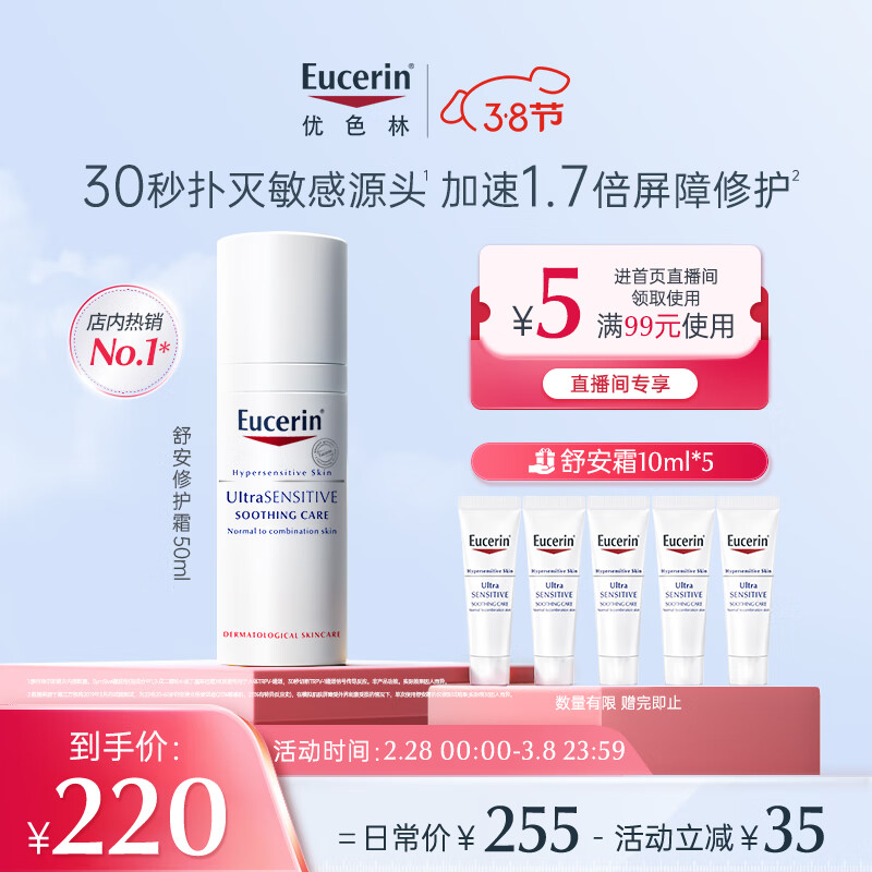 优色林舒安修护霜(中性)50ml 乳液舒敏维稳补水敏感肌面部生日礼物