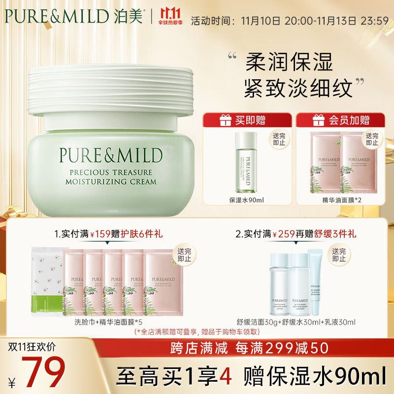泊美（PURE & MILD）鲜纯珍萃保湿面霜50g(保湿柔嫩深层滋养 控油补水快吸收)