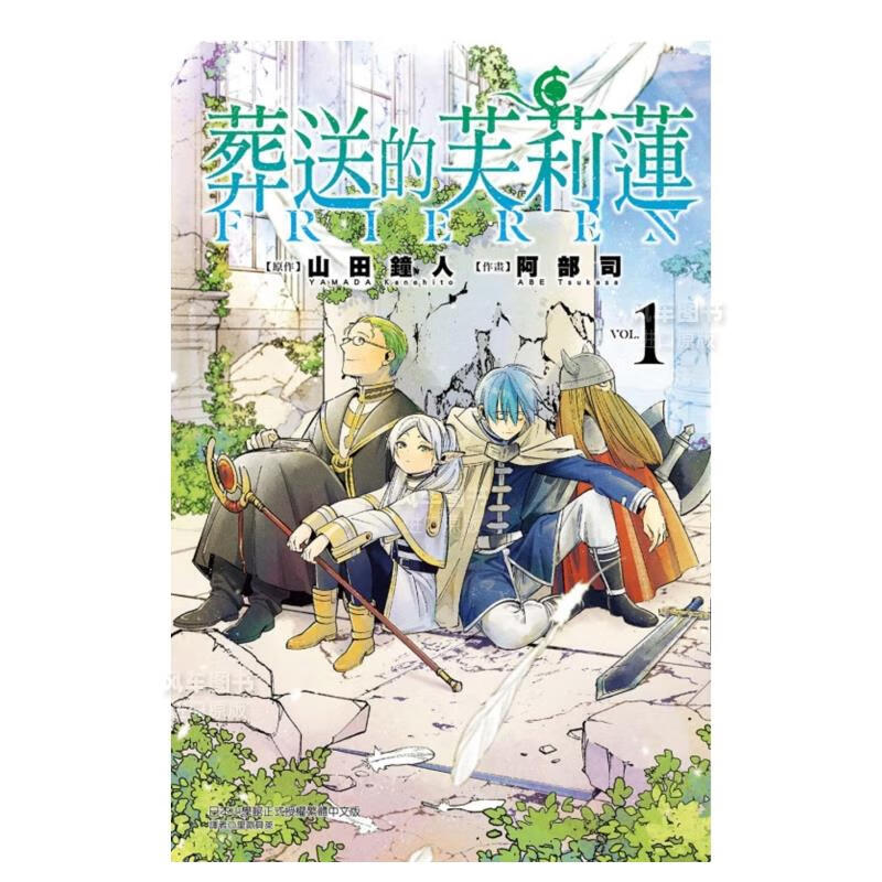 【现货】漫画 葬送的芙莉莲1 山田钟人 台版漫画书繁体中文正版 东立出版