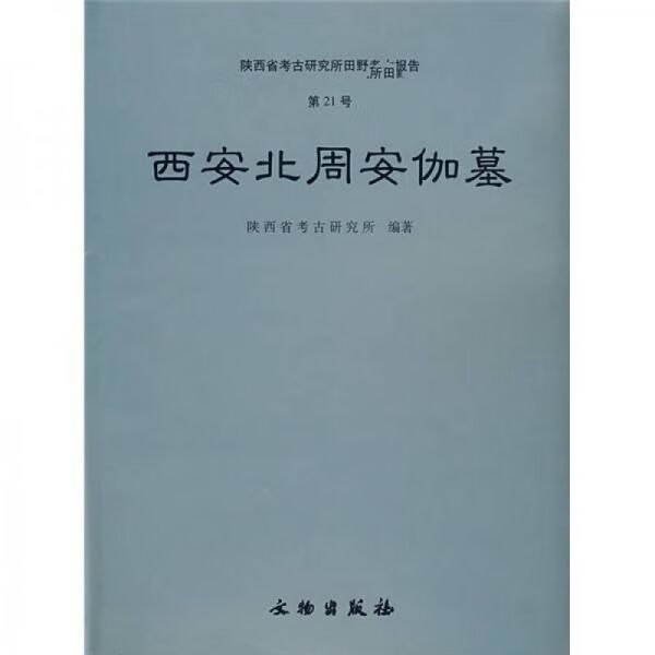 西安北周安伽墓