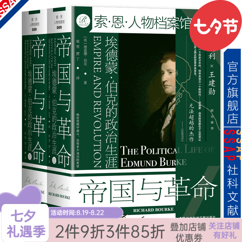 索恩丛书  人物档案馆009  帝国与革