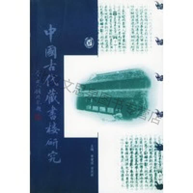 中国古代藏书楼研究高性价比高么？