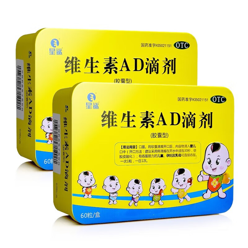 伊可新 维生素ad滴剂 婴幼儿童维生素vd滴剂预防和治疗维生素a及d的
