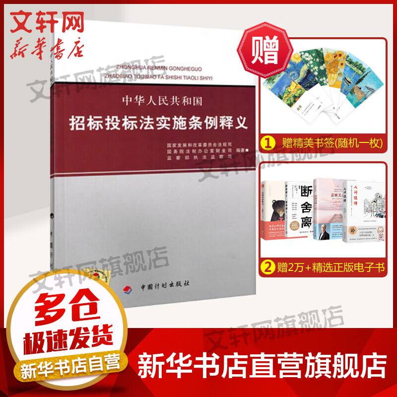 中华人民共和国招标投标法实施条例释义