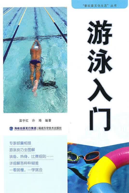游泳入门