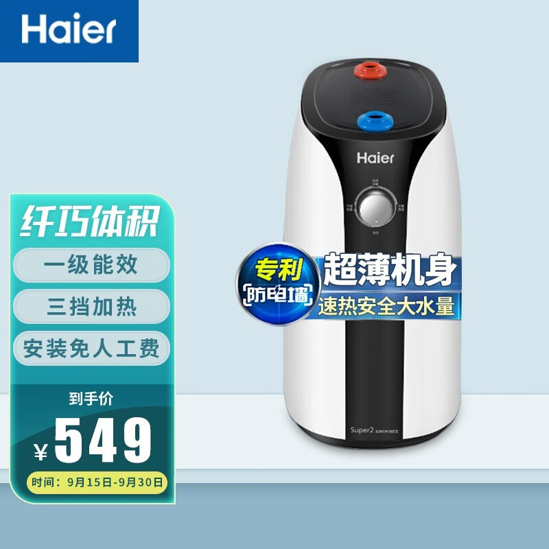 海尔 Haier ES7-Super2速热小厨宝7升L上出水储水式电热水器厨房热水宝2000W一级能效