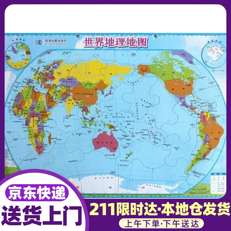 世界地理拼图 拼政区 识地形 星球地图出版社 著 星球地图出版社