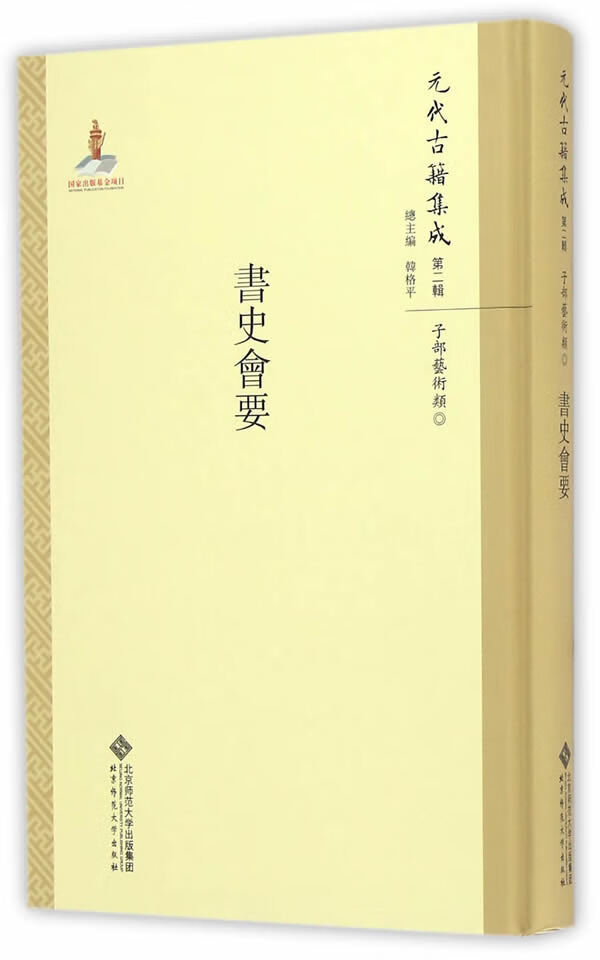 书史会要