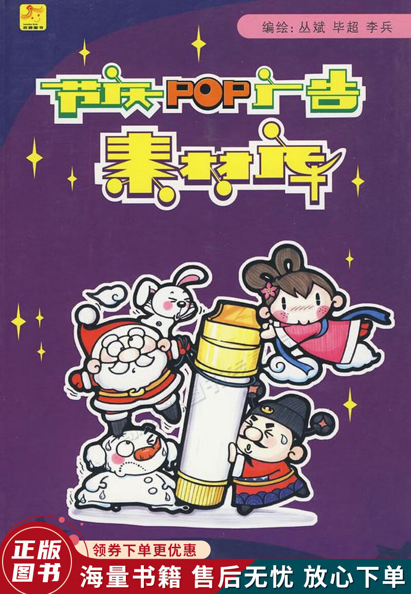 节庆pop广告素材库