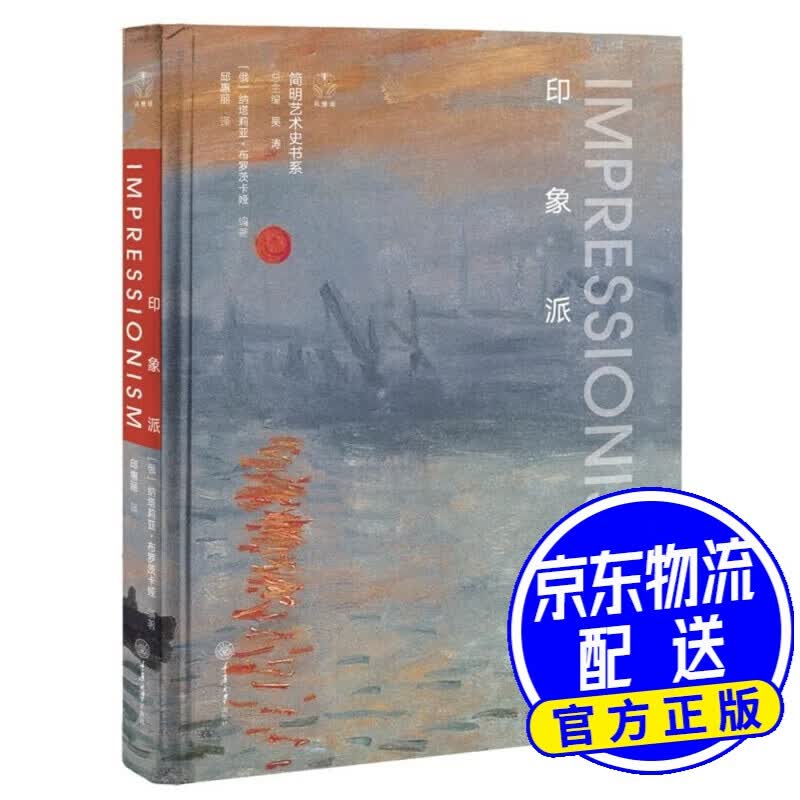 印象派