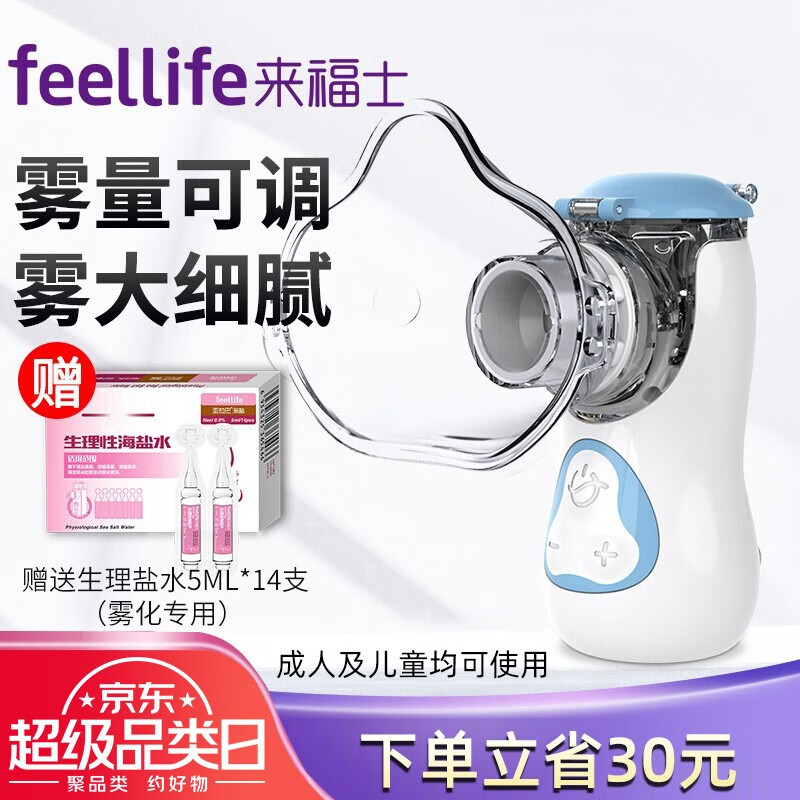 FEELLIFE品牌最新款雾化器，治疗呼吸系统疾病的首选设备