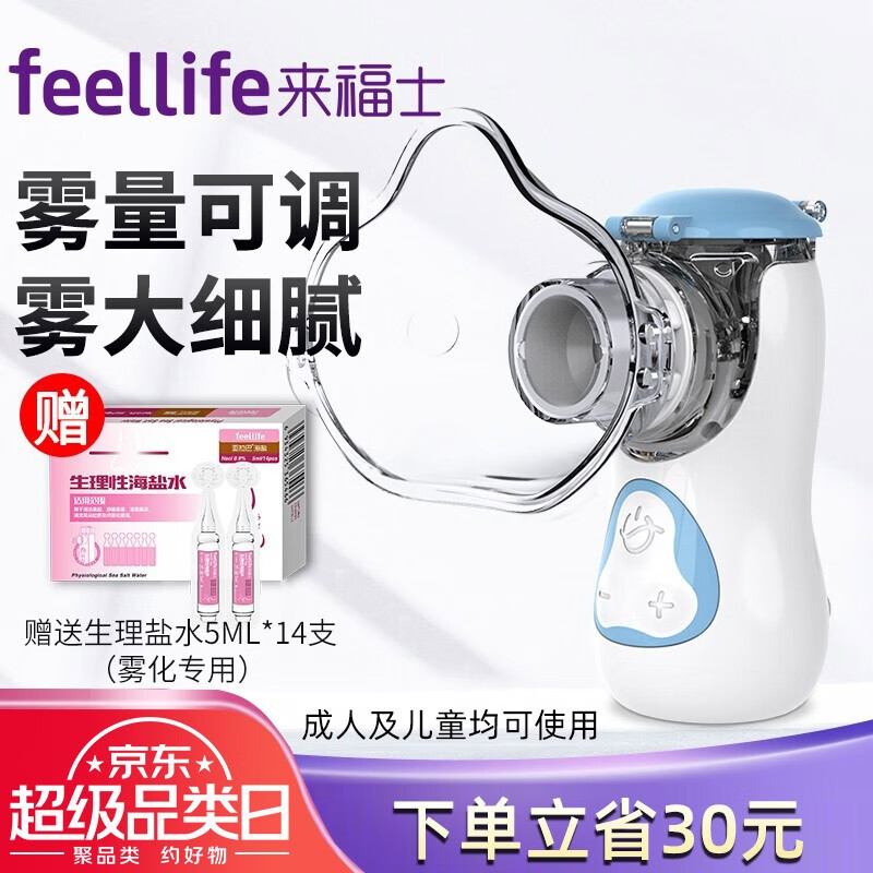FEELLIFE品牌最新款雾化器,治疗呼吸系统疾病的首选设备
