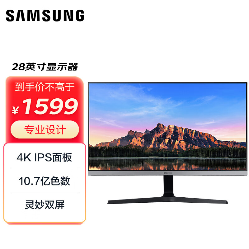 三星SAMSUNG28英寸 4K IPS 10.7亿色 广色域 设计制图 三面窄边框 UR55 高清电脑显示器 U28R550UQC