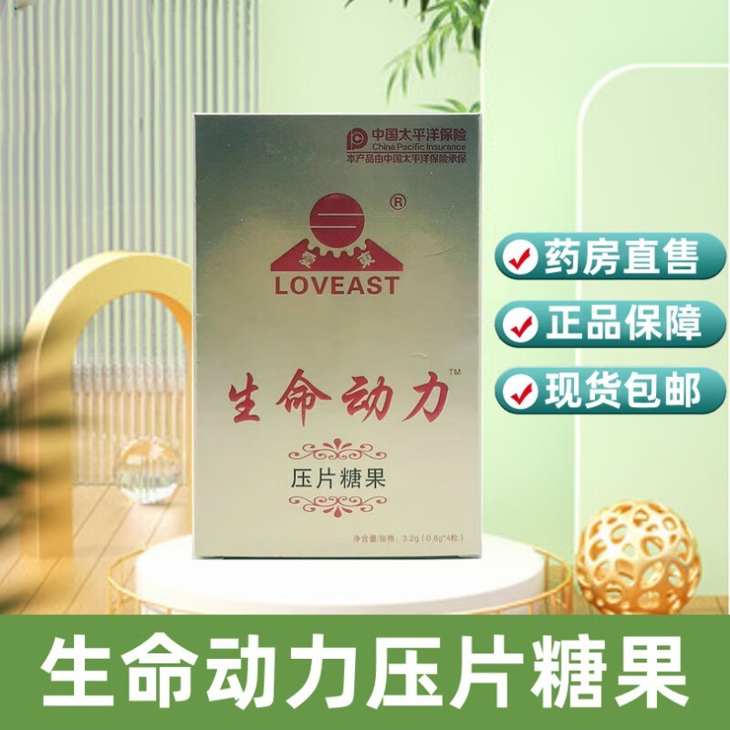 生命动力压片糖果4粒/盒人参蛹虫草杜仲雄花枸杞粉咀嚼片jz 1盒装