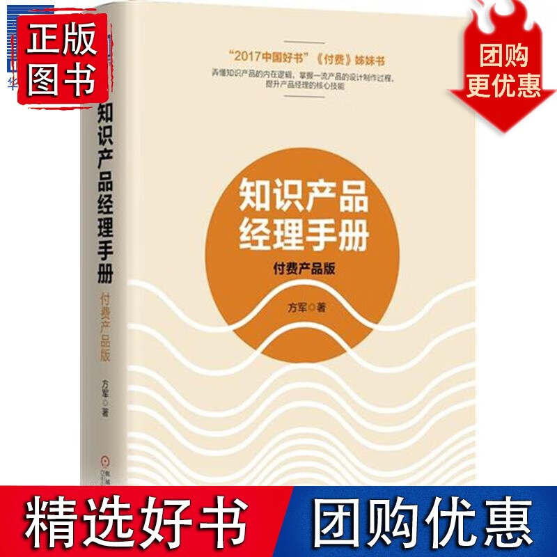 [图书]知识产品经理手册:付费产品版 方