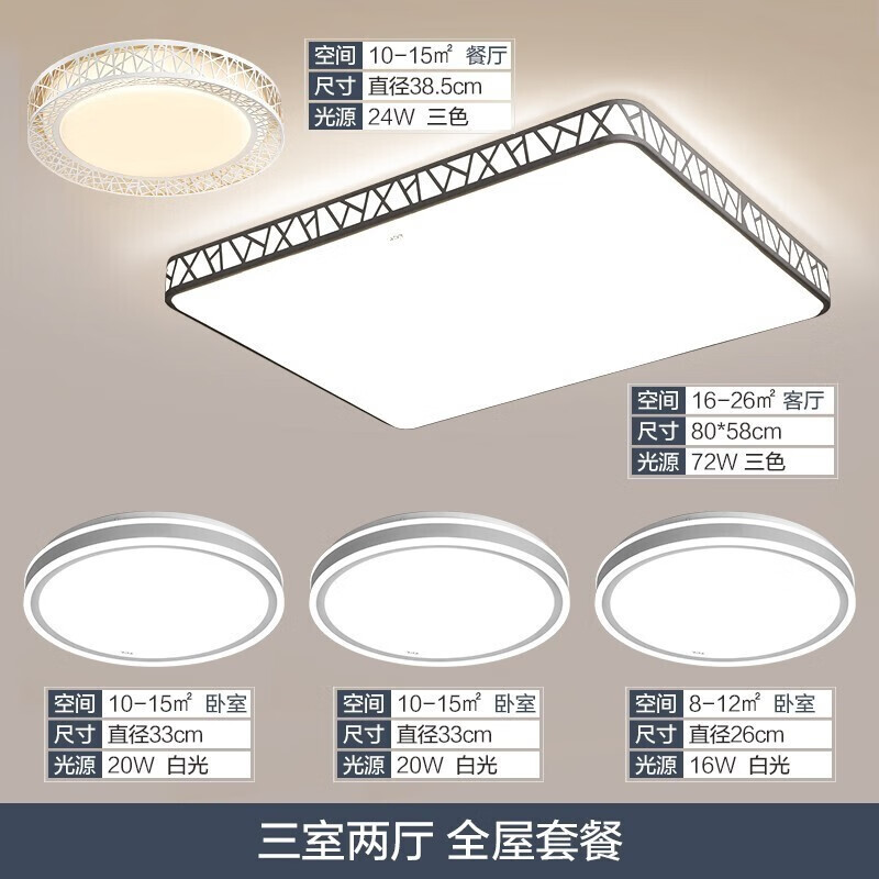 TCL照明客厅灯具套餐led吸顶灯全屋灯具中式北欧卧室灯阳台灯餐厅灯 特蕙套餐-三室两厅5灯-大客厅72瓦三色调光