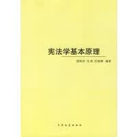 宪法学基本原理【放心选购】