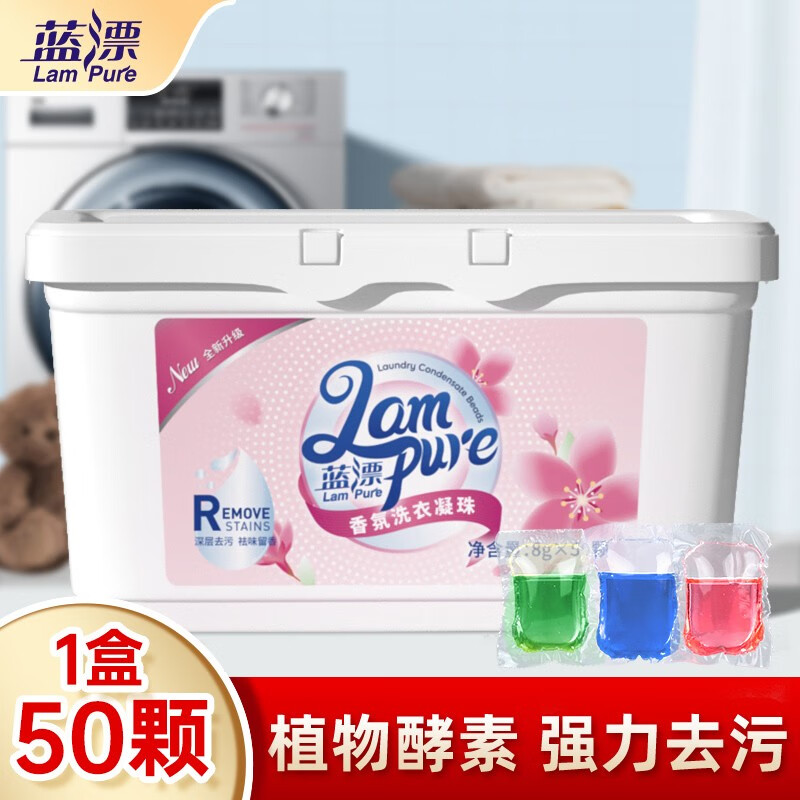 蓝漂(Lam pure)洗衣凝珠50颗盒装持久留香强力去污渍去异味浓缩洗衣液家庭装cjbt 50颗*1盒