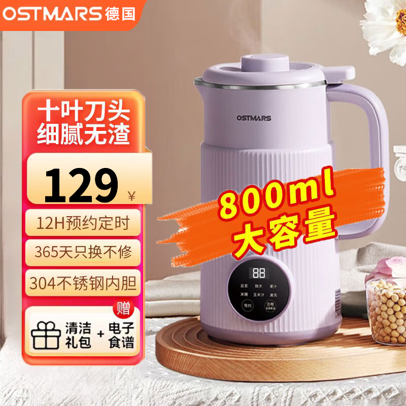 OSTMARS德国破壁机家用豆浆机800ML小型2-3人迷你全自动免洗免滤料理机多功能预约定时辅食机 香芋紫800ML【不锈钢内胆】