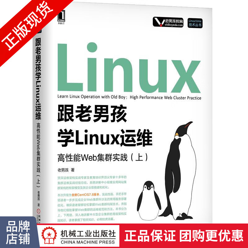 [特]跟老男孩学Linux运维:高性能Web集群实践(上) |232829