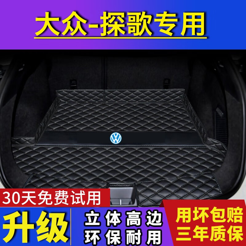 迪彦探歌后备箱垫全包围 适用18-23新款一汽大众t-roc探歌专车专用tpe