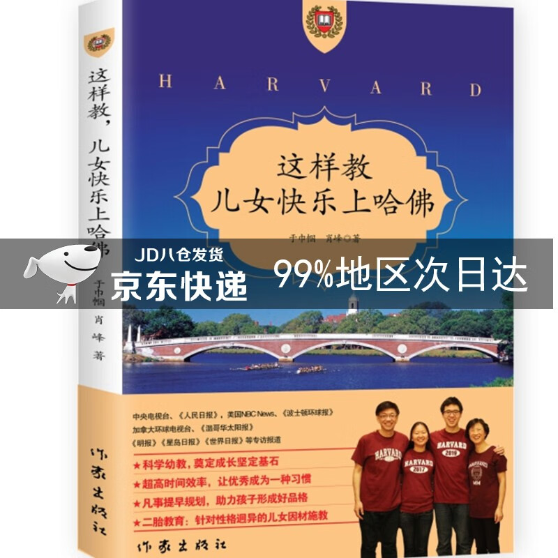 这样教，儿女快乐上哈佛