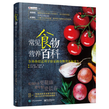 常见食物营养百科