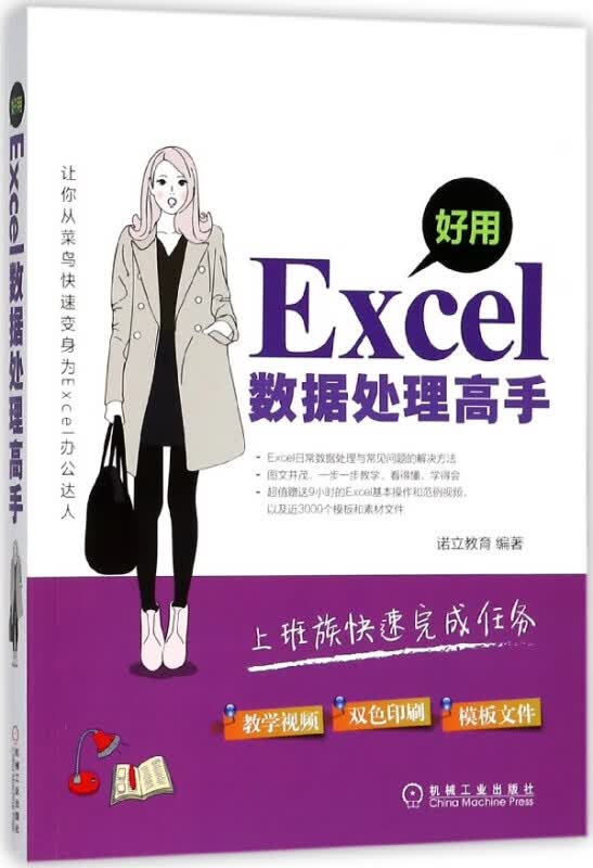 好用Excel数据处理高手