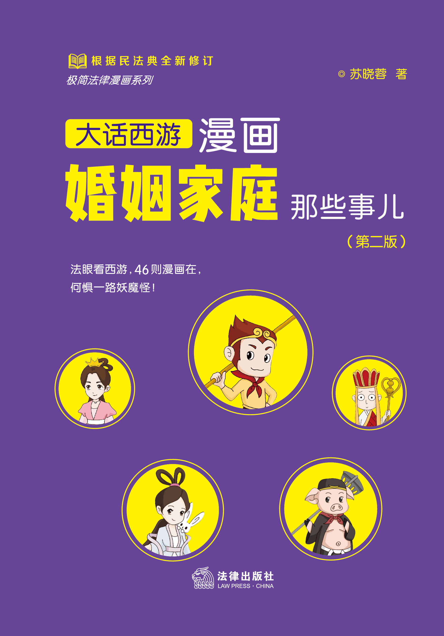 漫画婚姻家庭那些事儿(第二版)