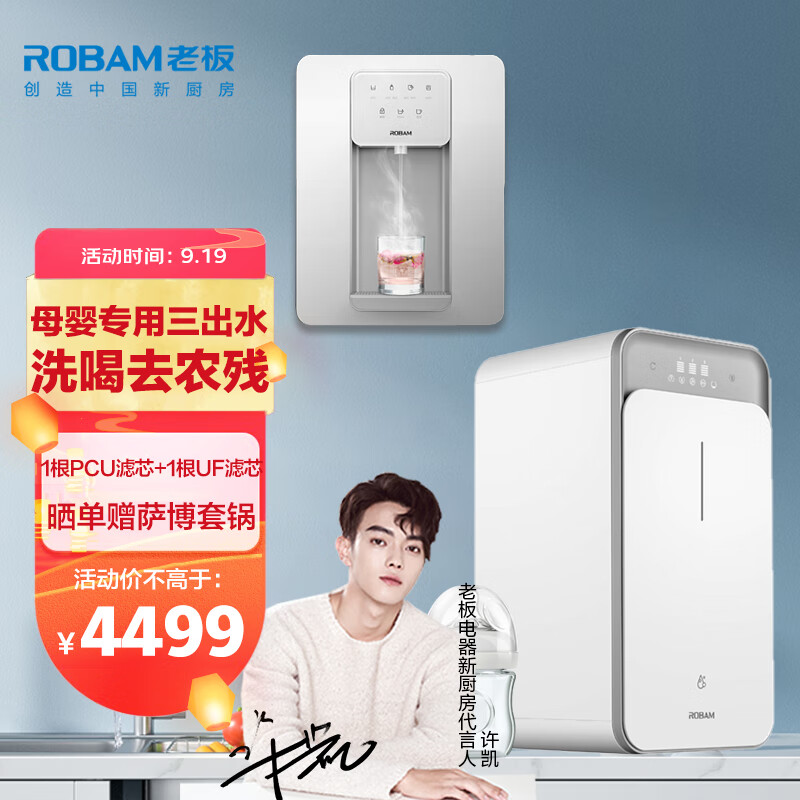 77825/老板(Robam)净水器家用直饮超微泡净水机 RO反渗透三出水去农残净水机+UV杀菌管线机 JV355A+GX05