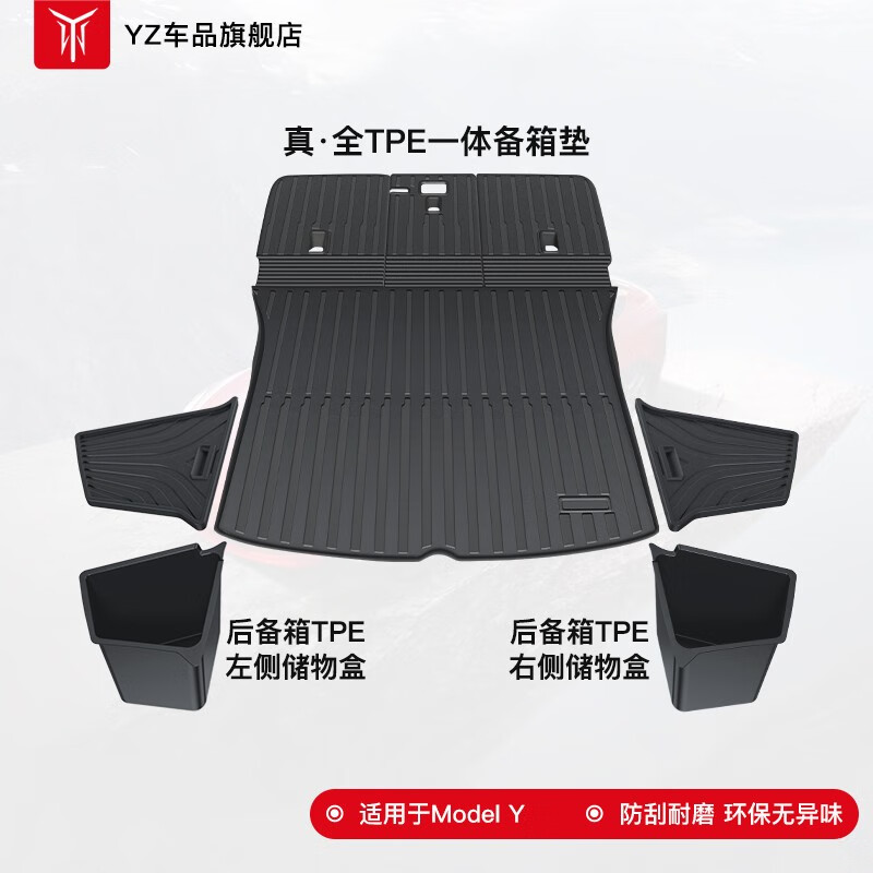 YZ适用于特斯拉ModelY3后备箱垫后排座椅靠背垫TPE尾箱垫丫神器配件 ModelY一体后备箱垫+侧边储物盒