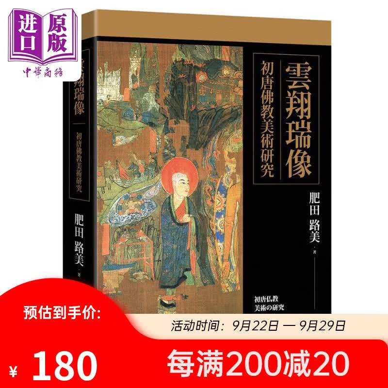 云翔瑞像：初唐佛教美术研究 港台艺术原版 肥田路美 台大出版高性价比高么？