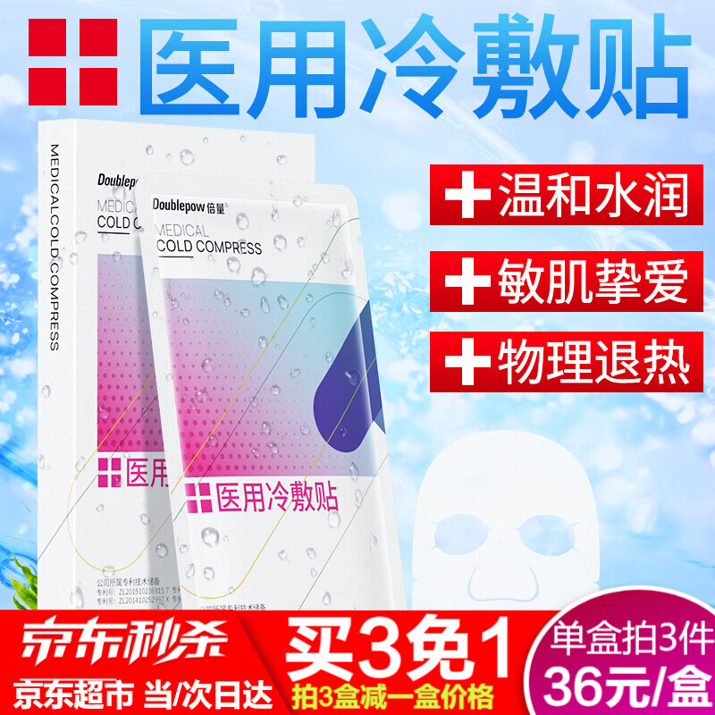 倍量冷敷贴膜:完美修复肌肤