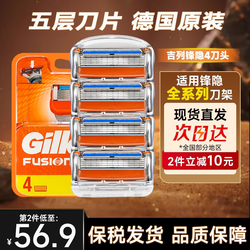 吉列（Gillette）锋隐五层剃须刀片手动剃须刀男士锋速5刮胡刀头 锋隐经典四刀头（冲量价）高性价比高么？