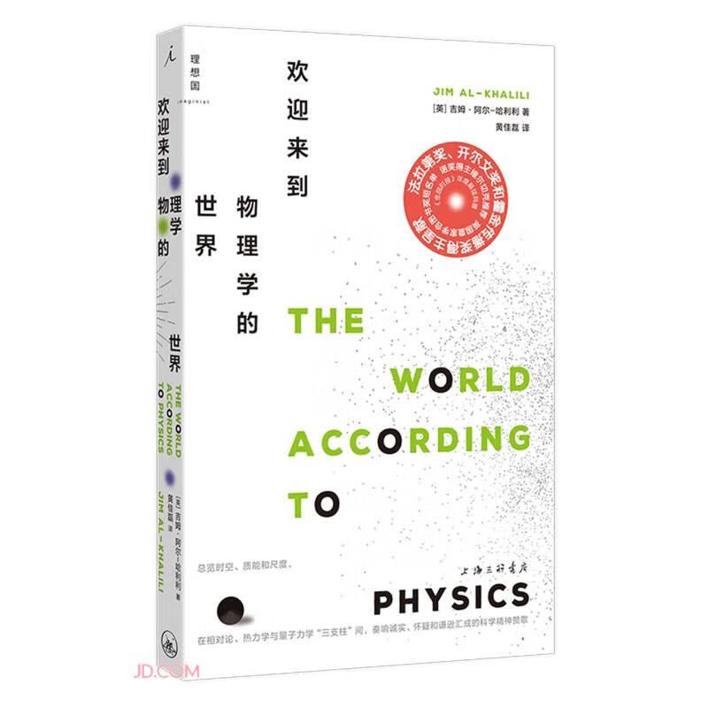 欢迎来到物理学的世界 azw3格式下载