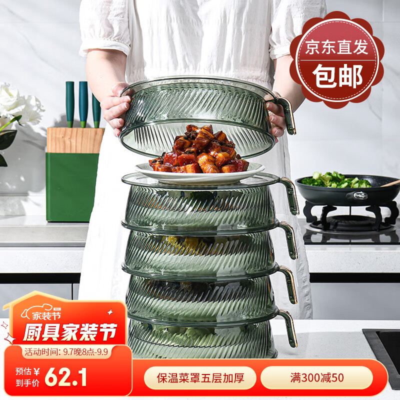 餐将军 保温菜罩五层加厚菜罩餐桌罩食物罩防尘罩保鲜罩剩菜罩 PET菜罩属于什么档次？
