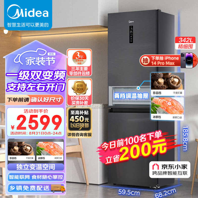 美的（Midea）342升一级双变频两门二门双门支持左右开门风冷无霜小型家用电冰箱大容量BCD-342WPZM(E)京东小家